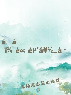 道友，請走好